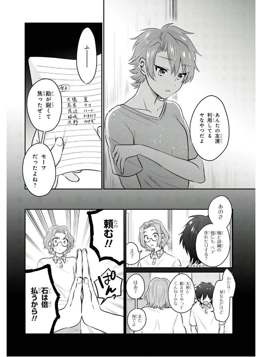 ページ 6 — 第25話