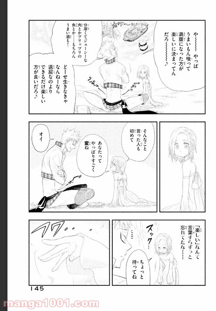 ページ 30 — 第3話