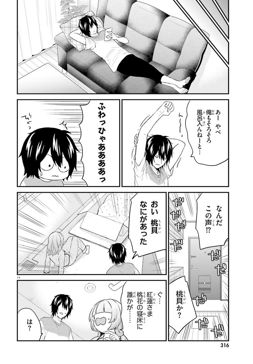 ページ 14 — 第17話