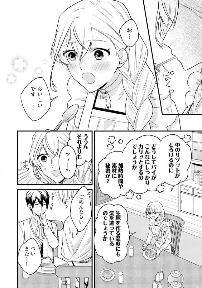 ページ 10 — 第5.1話