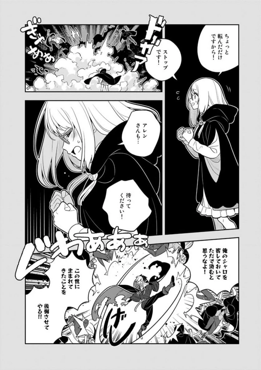 ページ 9 — 第67話