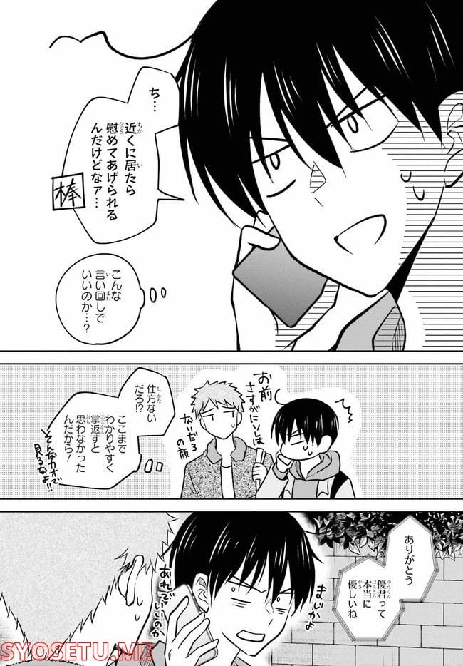 ページ 4 — 第8.2話