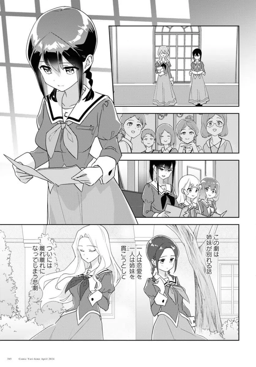ページ 8 — 第68.2話