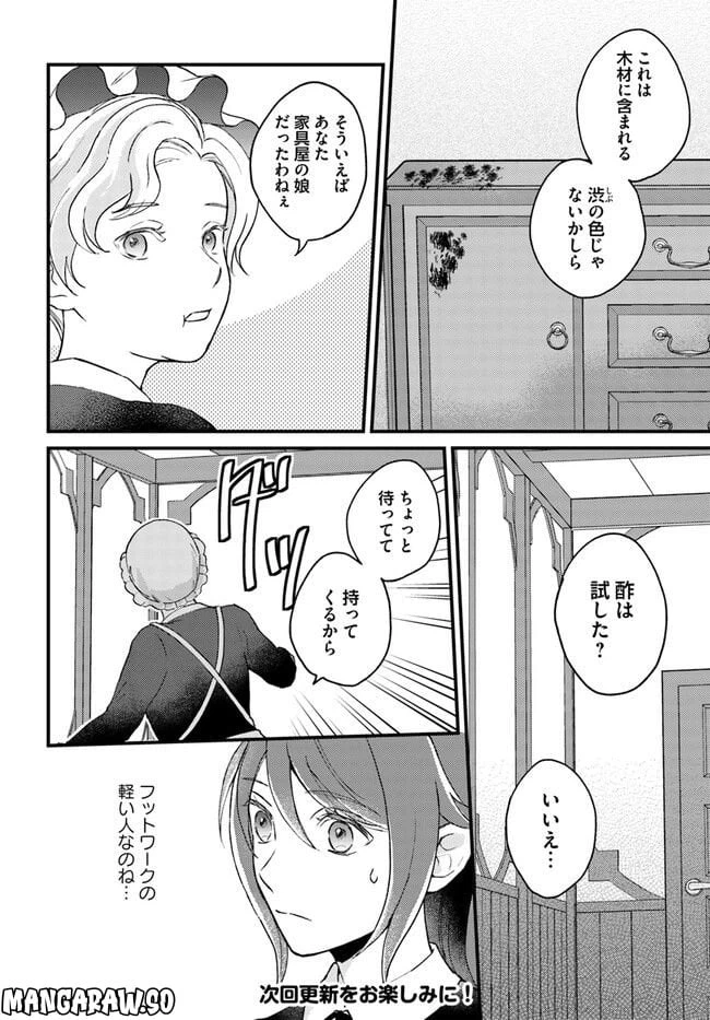ページ 8 — 第4.1話