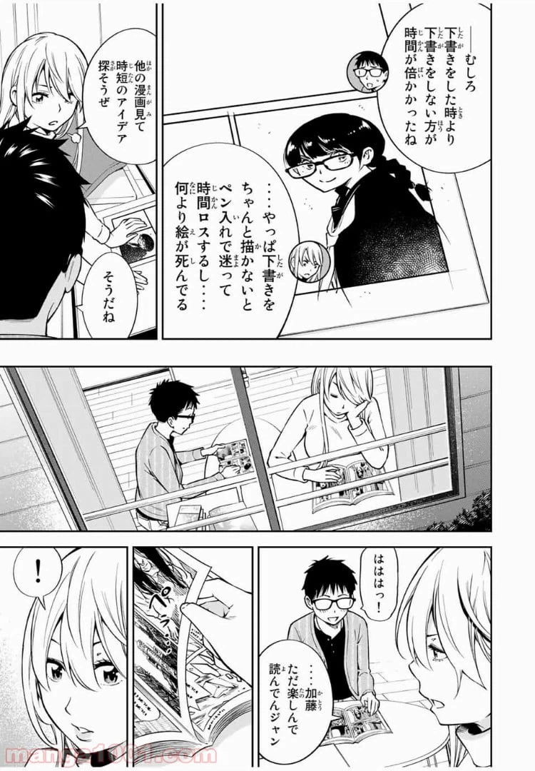 ページ 10 — 第24.1話