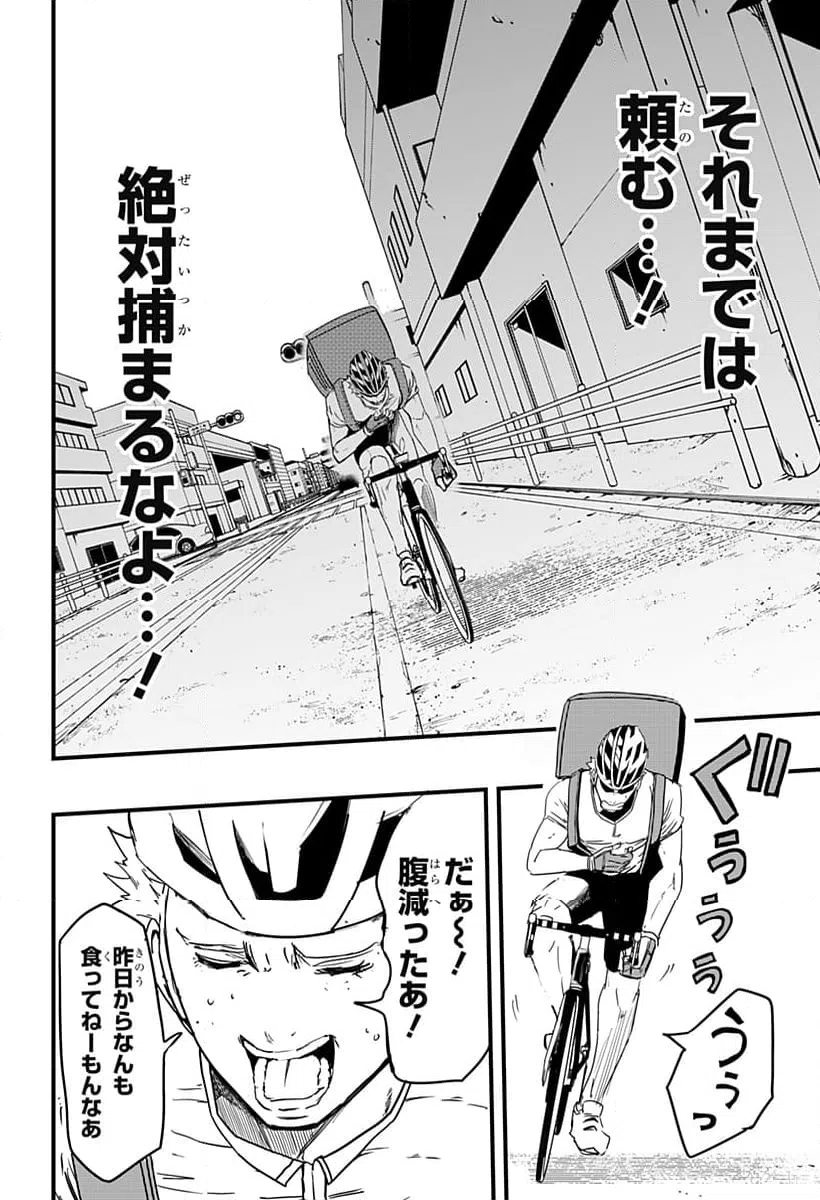 ページ 16 — 第2話