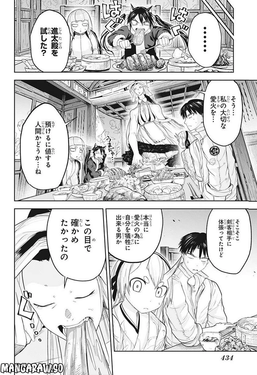 ページ 12 — 第27話