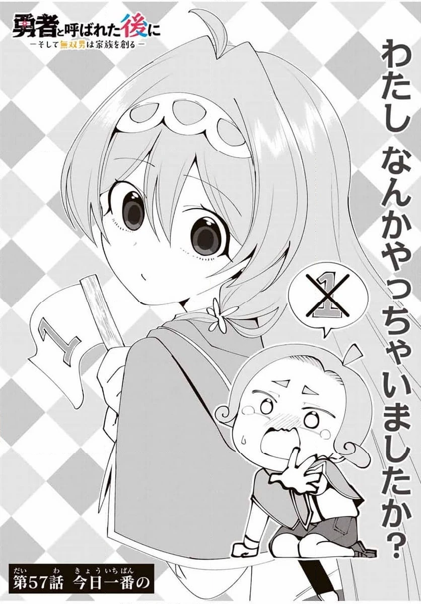 ページ 3 — 第57話