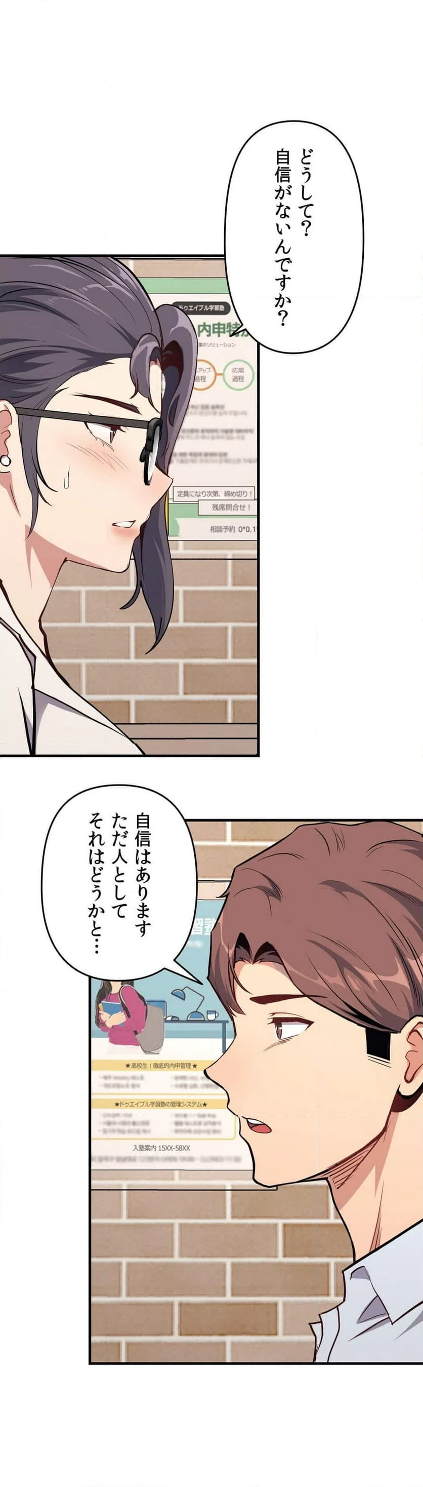 ページ 23 — 第9話