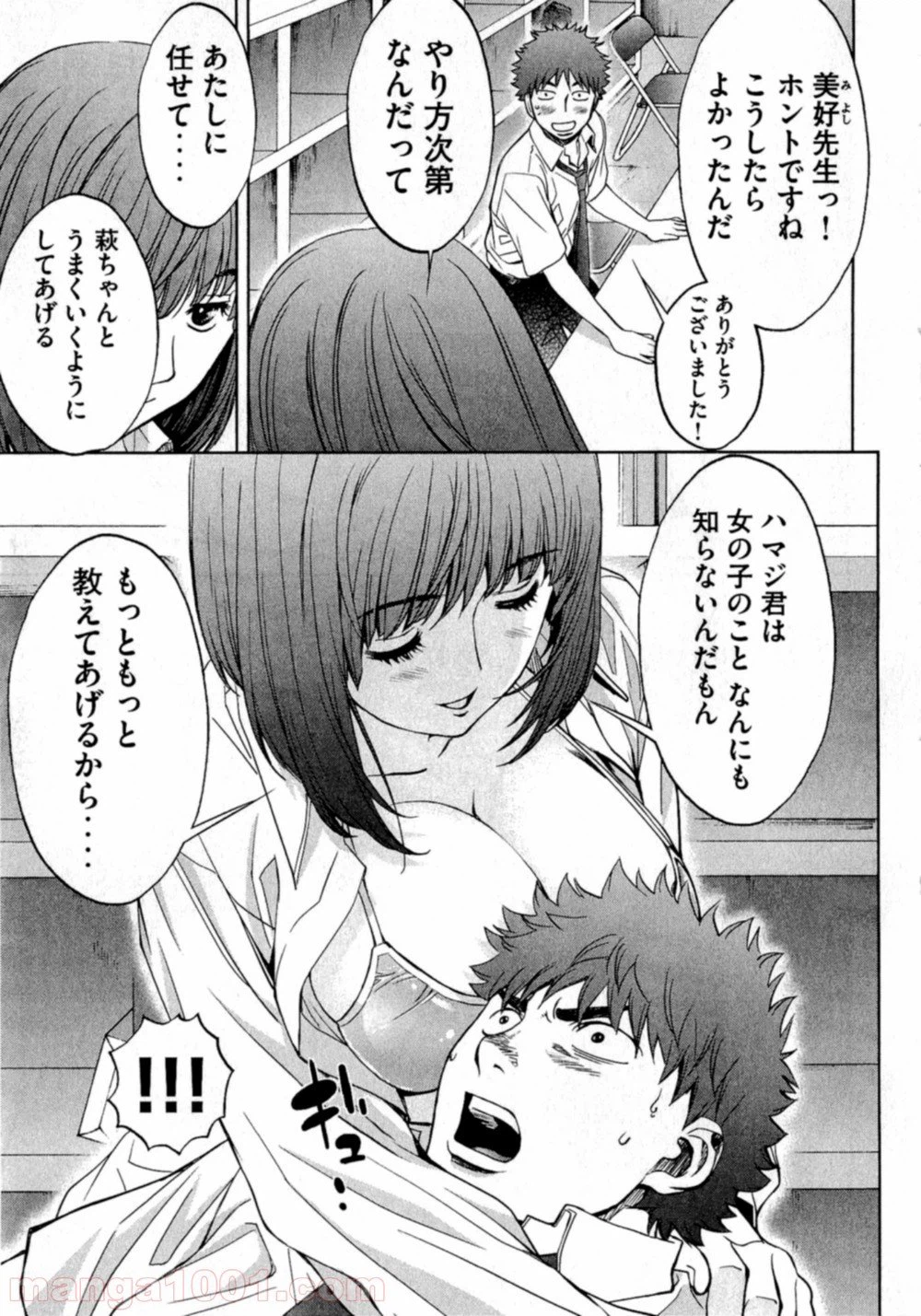 ページ 9 — 第20話