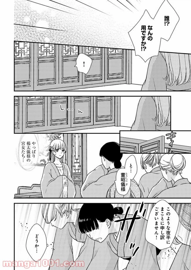 ページ 4 — 第5話