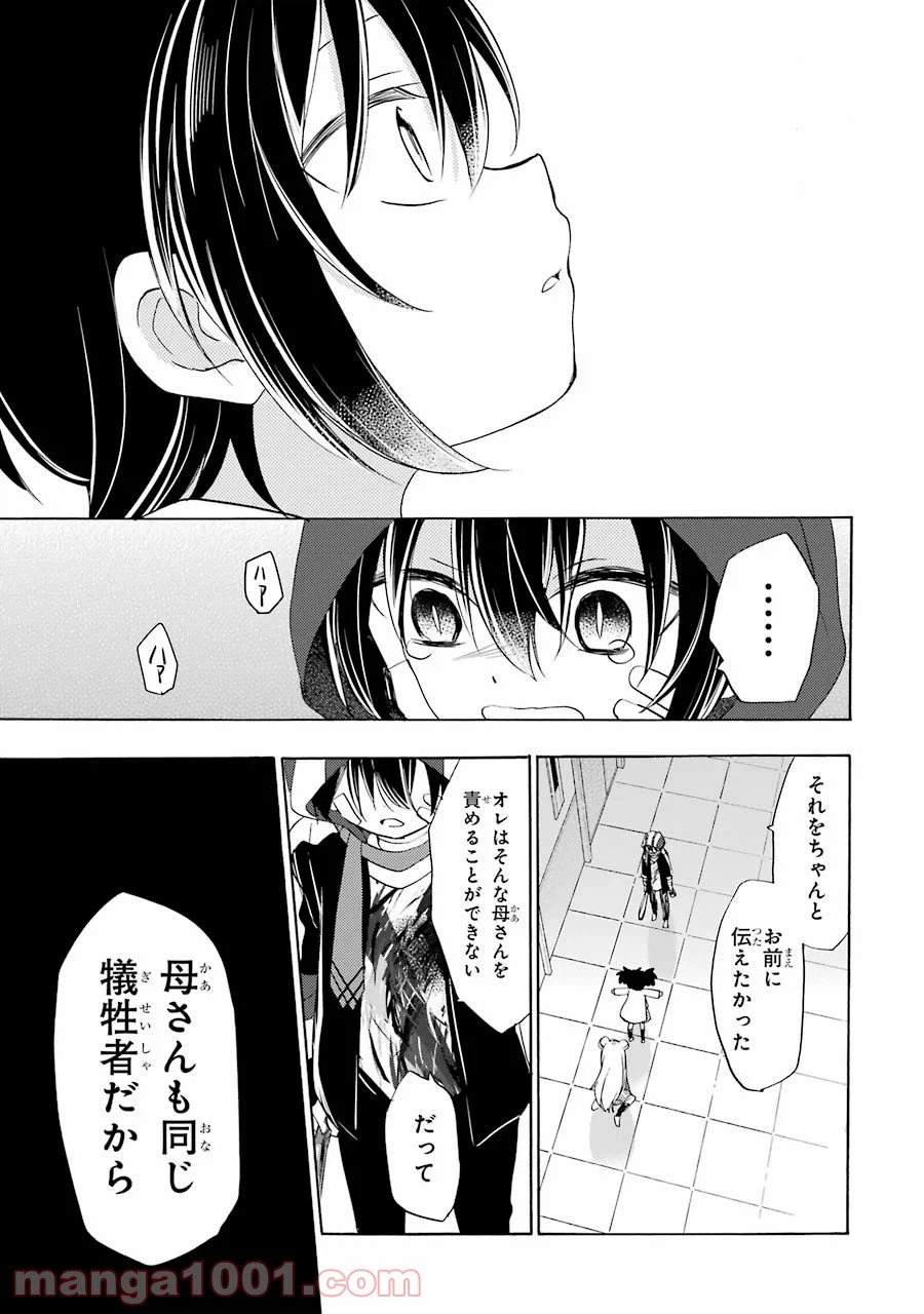 ページ 23 — 第45話