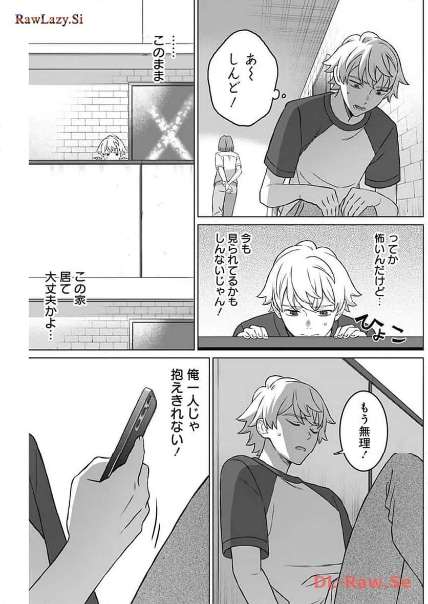 ページ 11 — 第25話