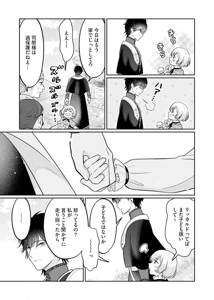 ページ 25 — 第1話