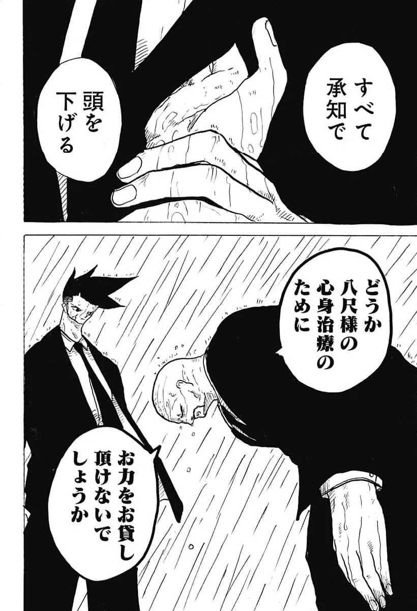 ページ 22 — 第29話