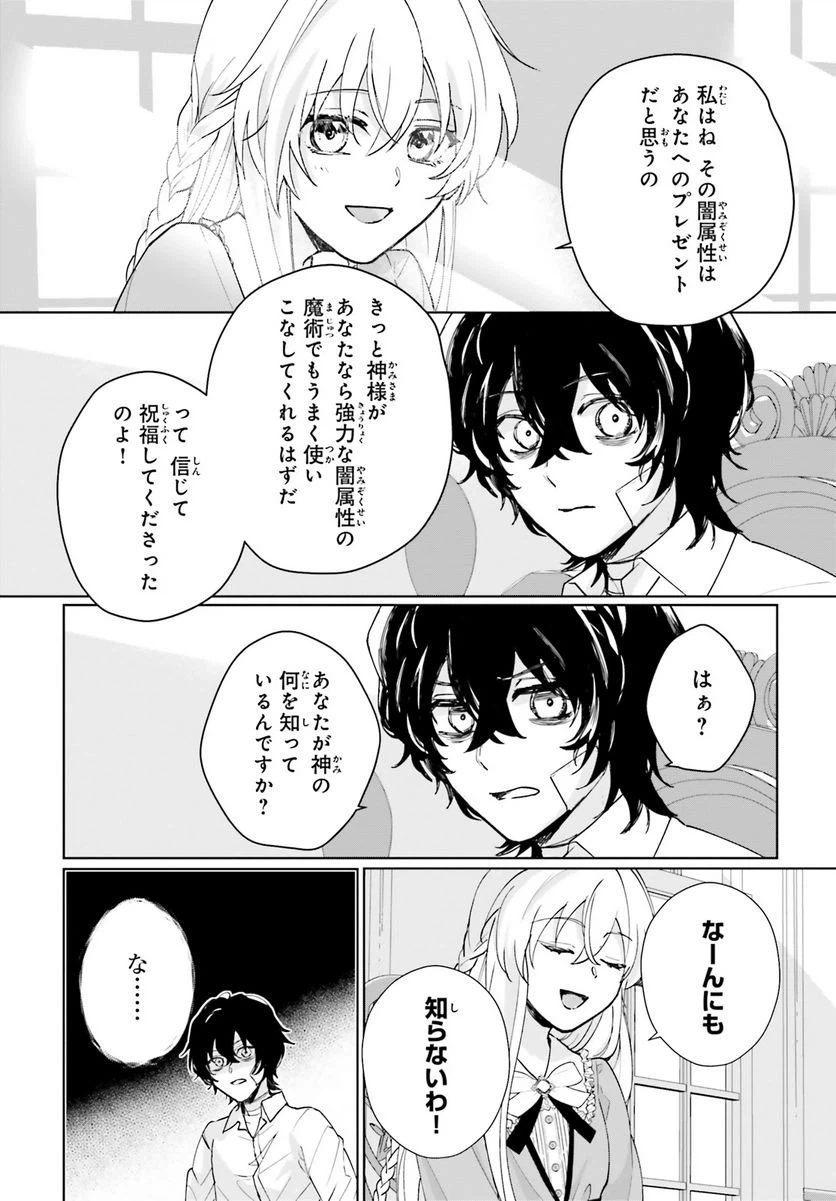 ページ 5 — 第6話