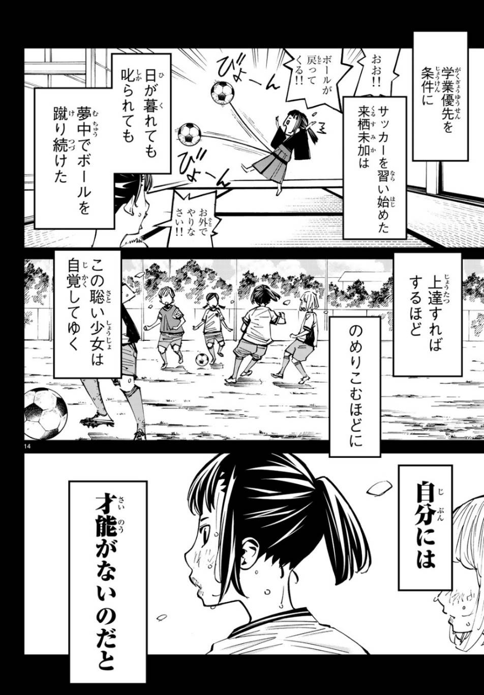 ページ 14 — 第40話