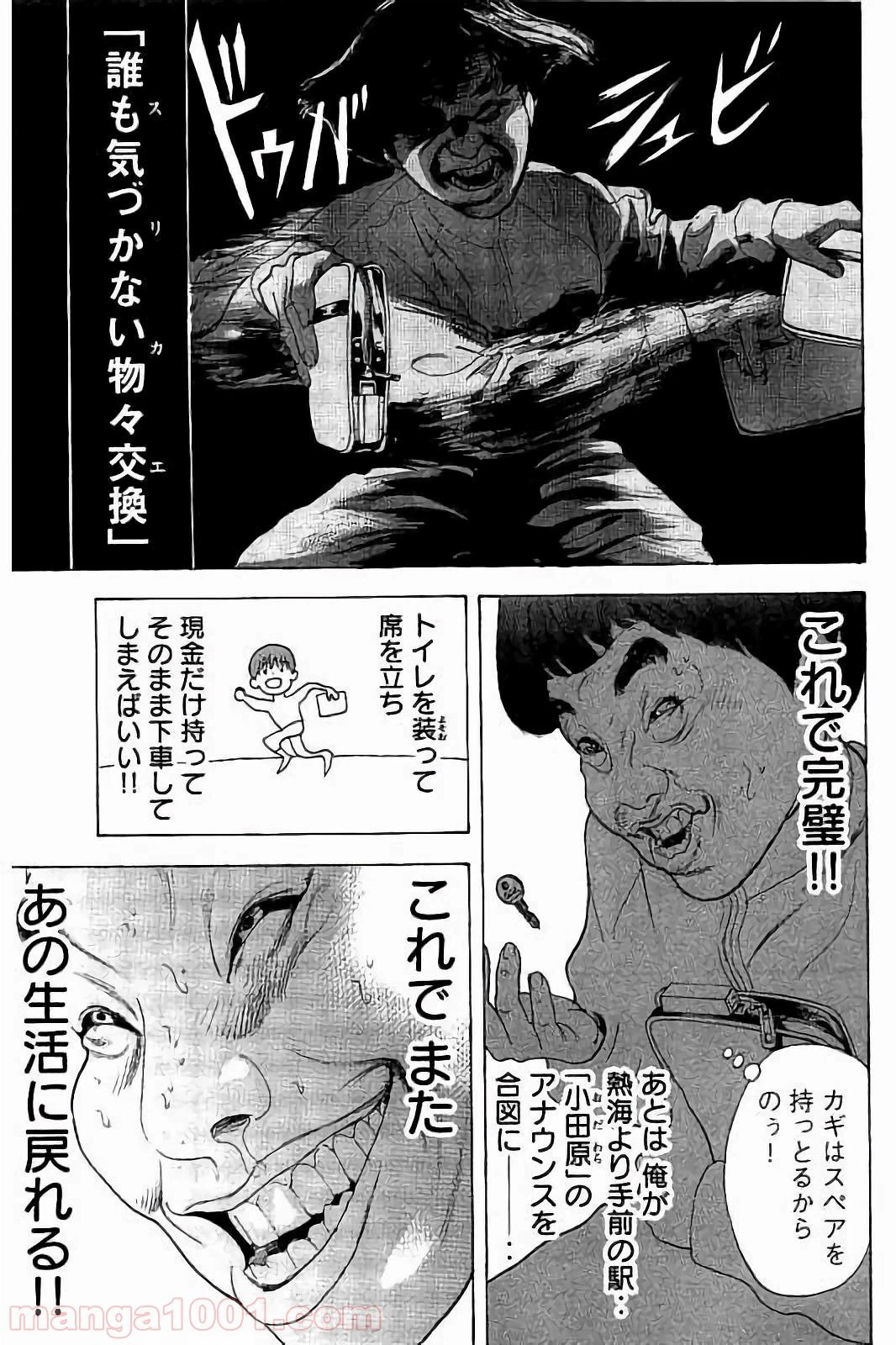 ページ 14 — 第38話