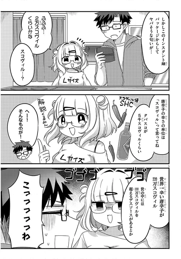 ページ 5 — 第26話
