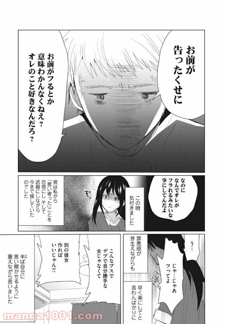 ページ 3 — 第5話