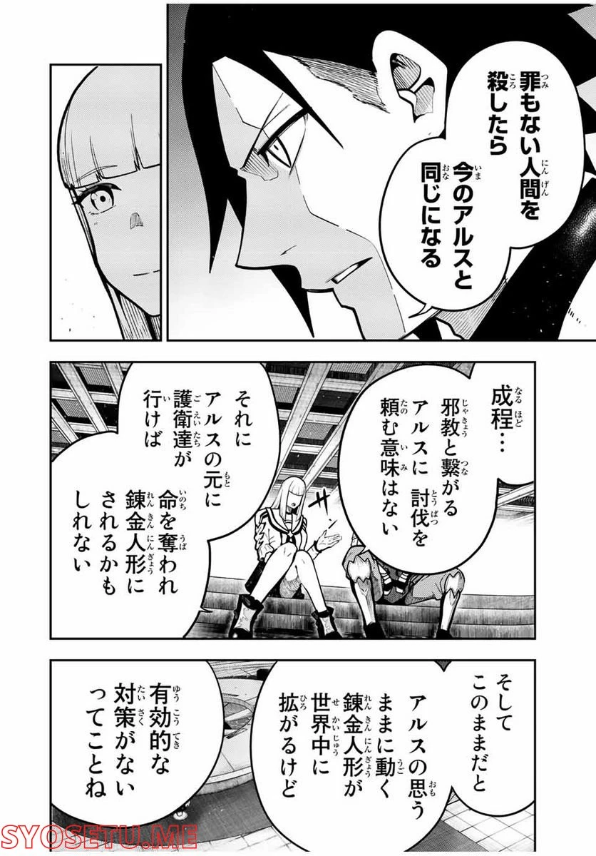 ページ 8 — 第97話