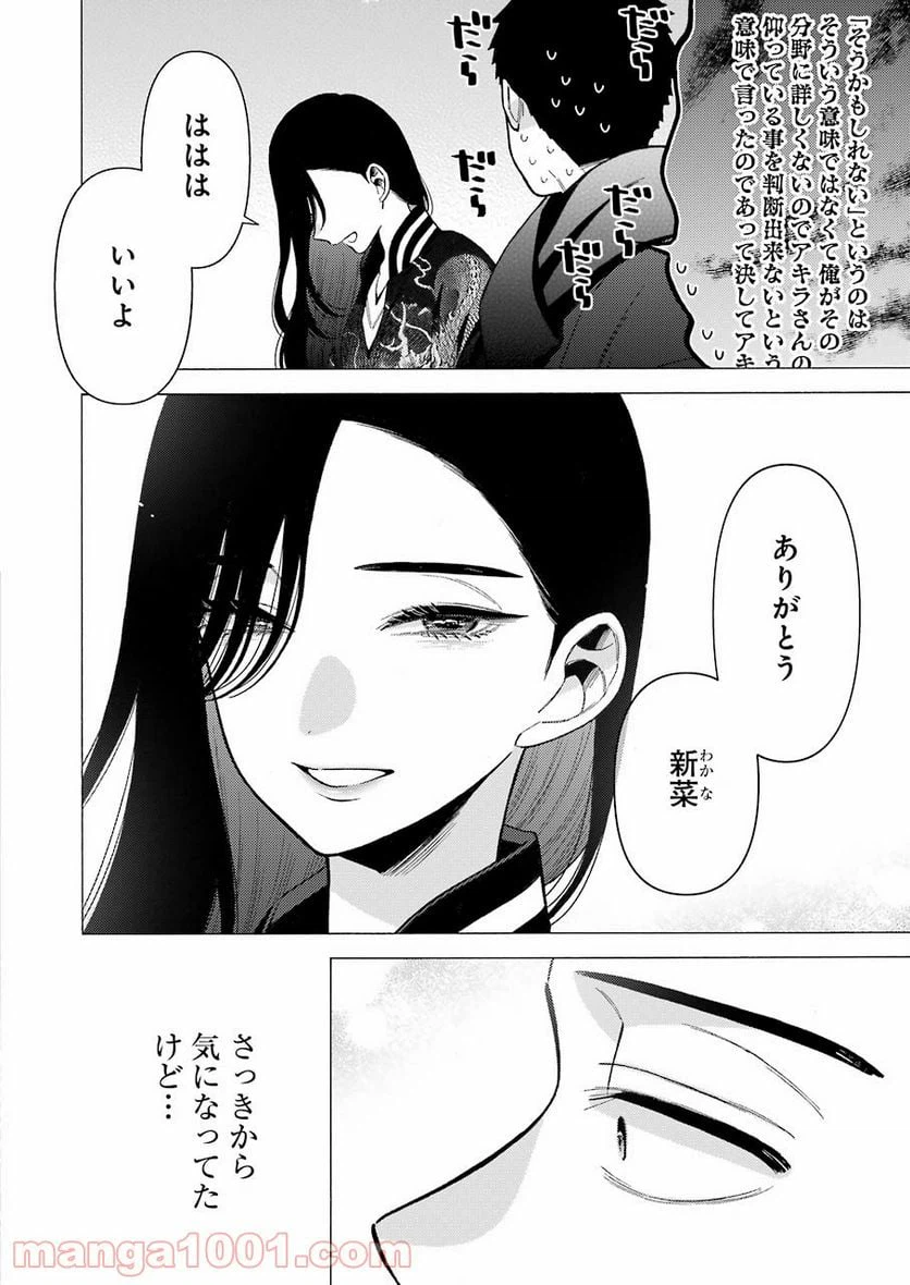 ページ 12 — 第70話