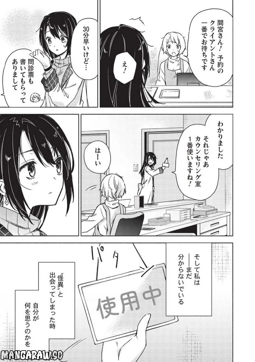 ページ 9 — 第4話