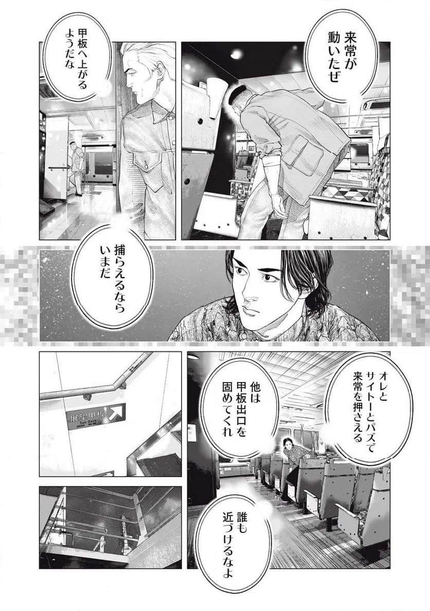 ページ 8 — 第79話