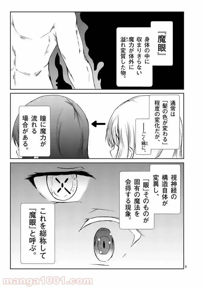 ページ 5 — 第4話