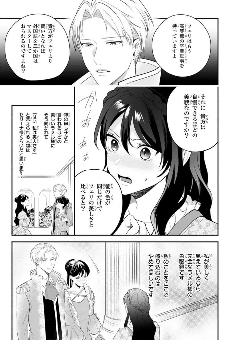 ページ 11 — 第12.1話
