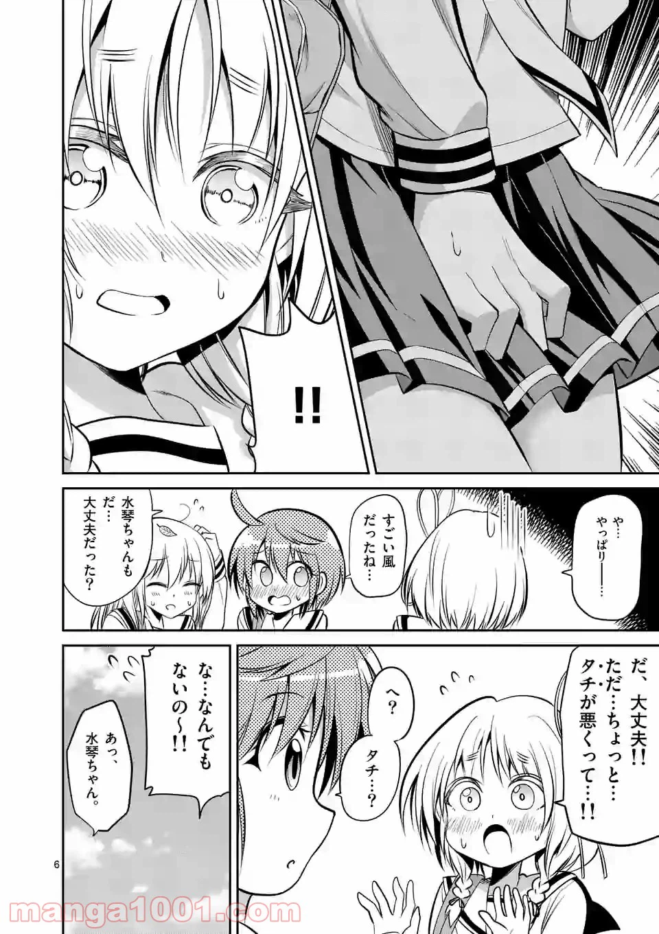 ページ 6 — 第58話