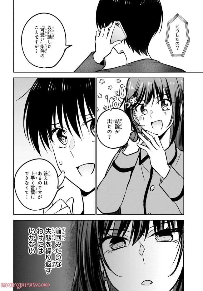 ページ 8 — 第9.2話
