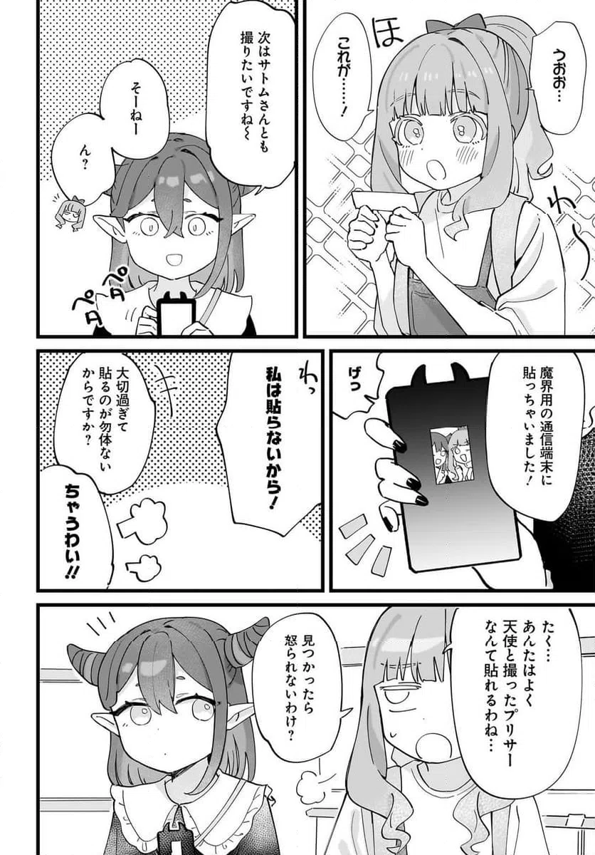 ページ 10 — 第11話