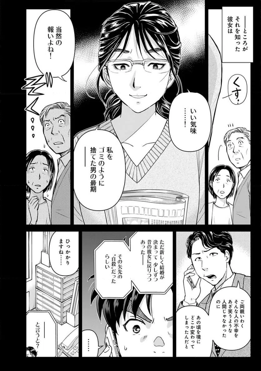 ページ 20 — 第127話