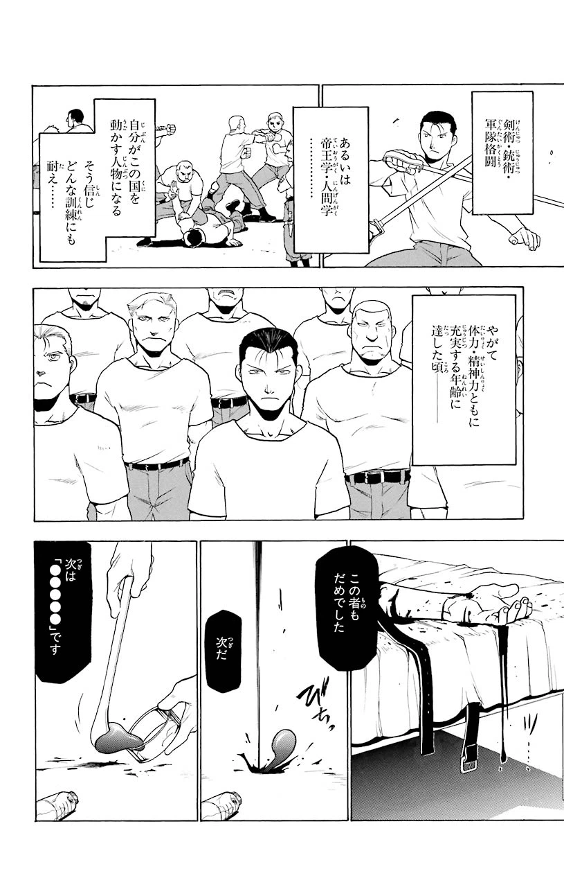 ページ 4 — 第53話