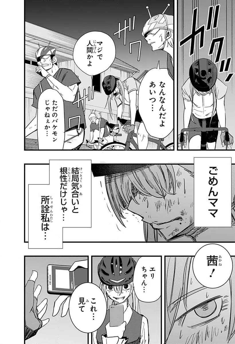 ページ 24 — 第14話