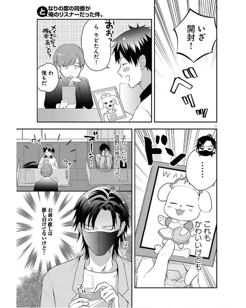 ページ 11 — 第2話