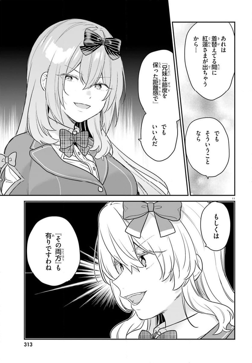 ページ 11 — 第58話