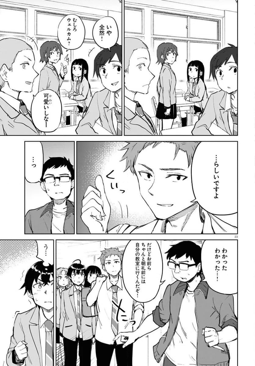 ページ 23 — 第4話