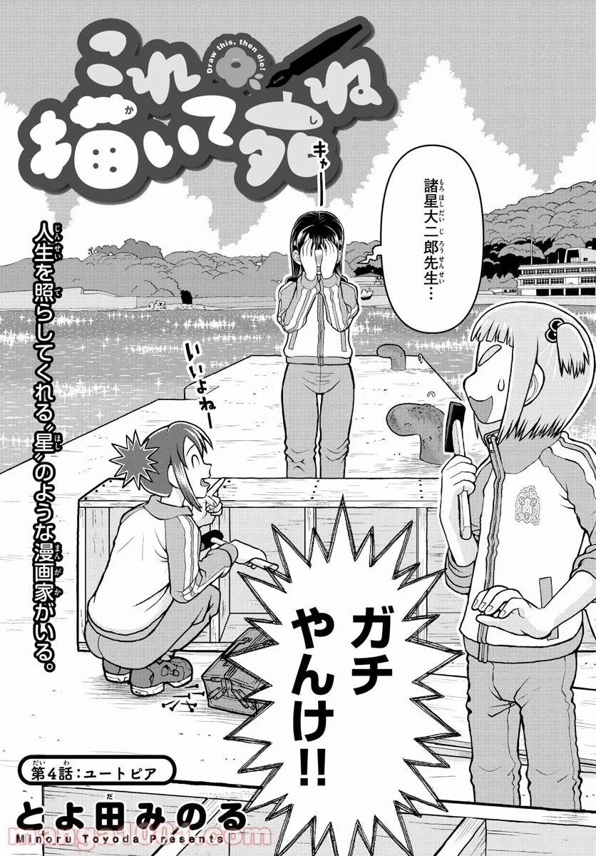 ページ 3 — 第4話