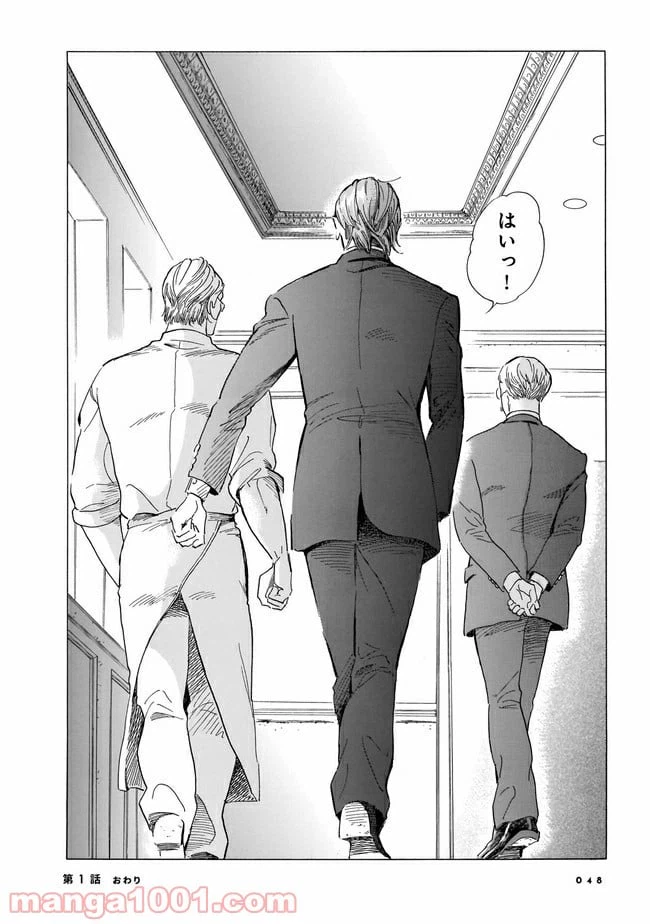 ページ 44 — 第1話