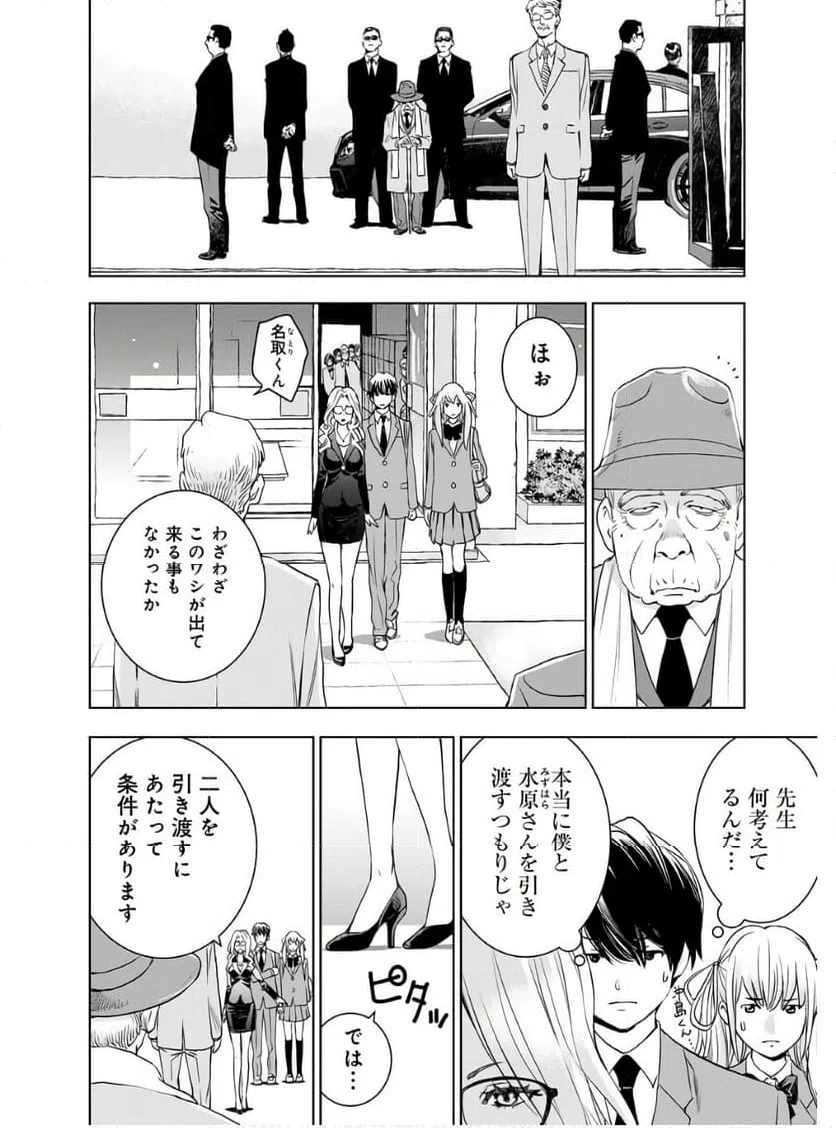ページ 5 — 第12話