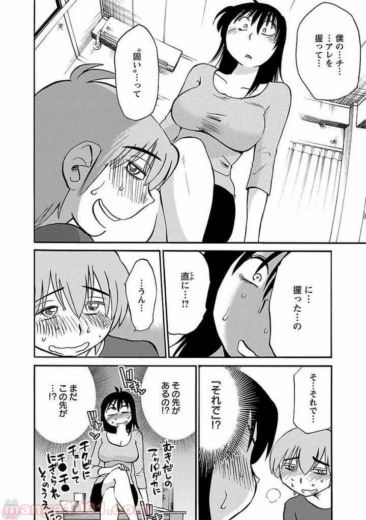 ページ 18 — 第27話