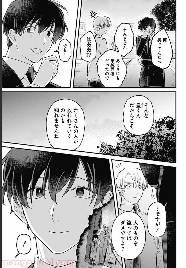 ページ 25 — 第12話