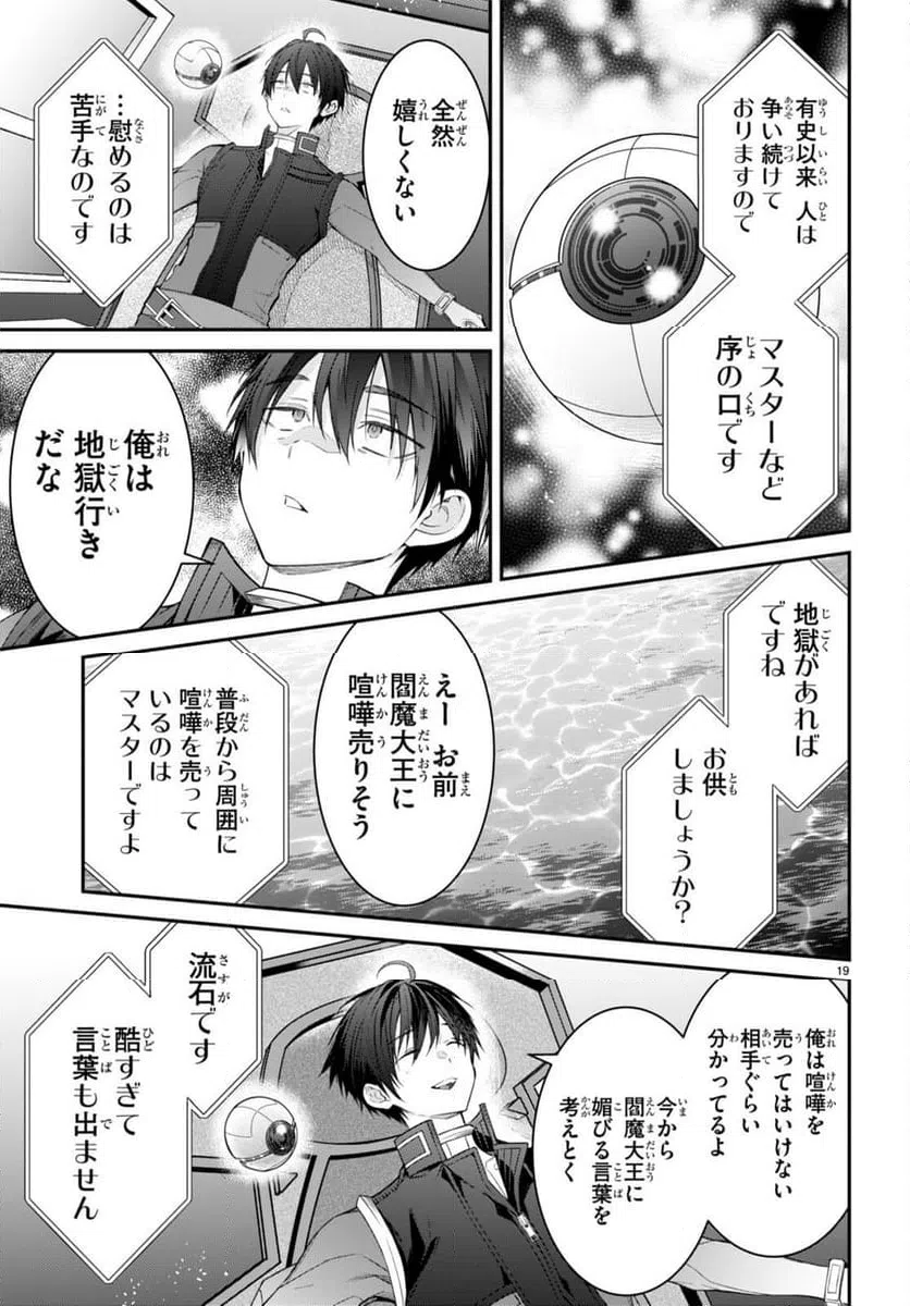 ページ 19 — 第63話
