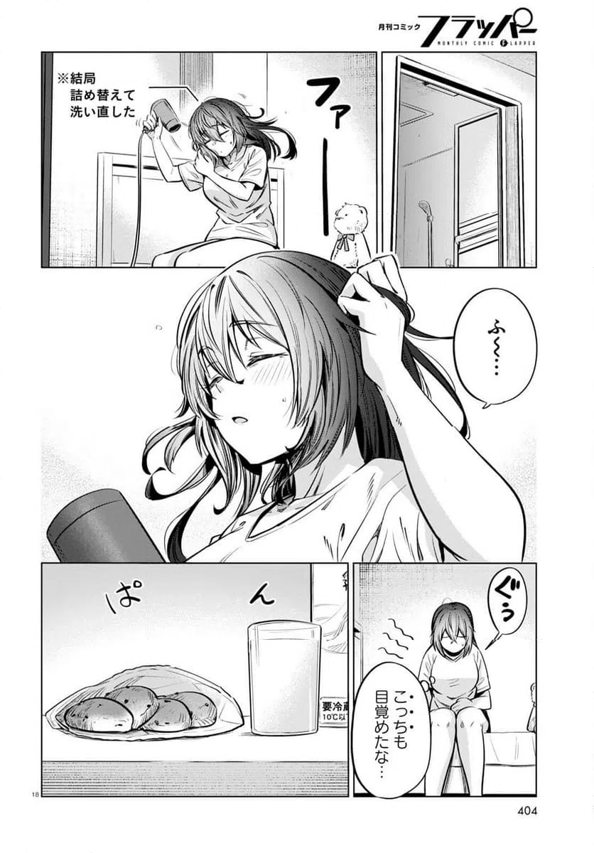 ページ 18 — 第7話