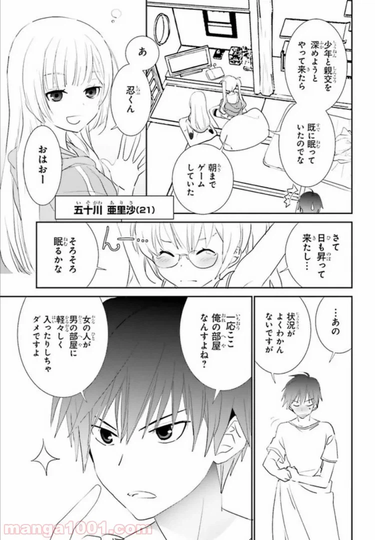 ページ 7 — 第1.2話
