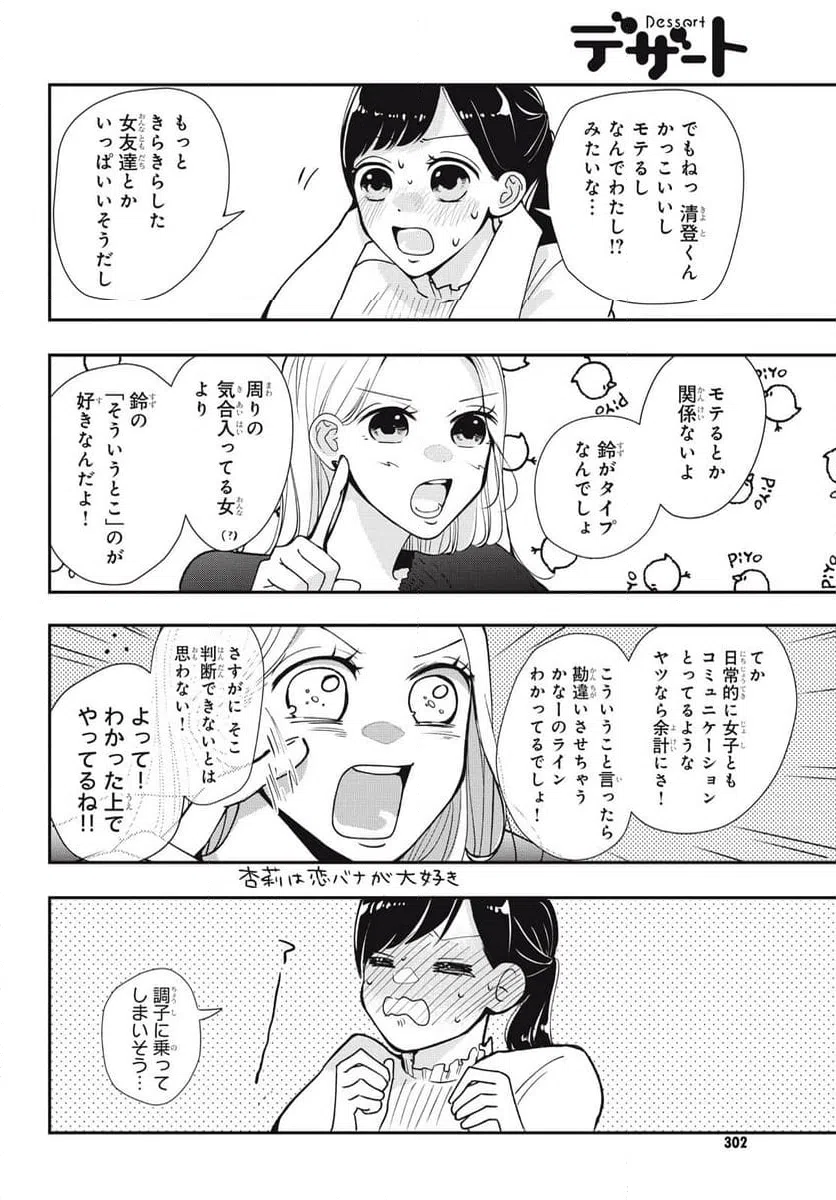 ページ 12 — 第5.1話