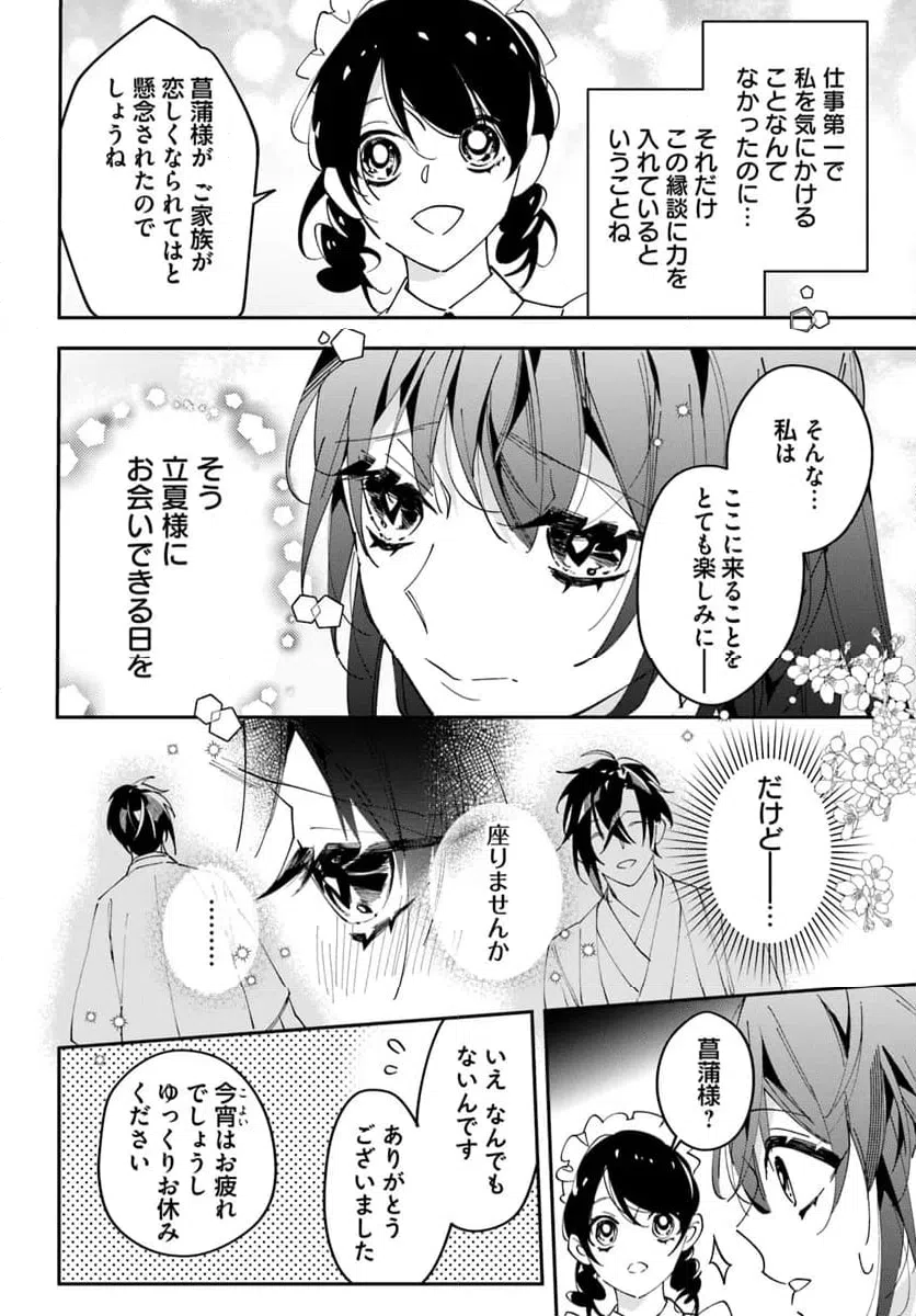 ページ 8 — 第2話