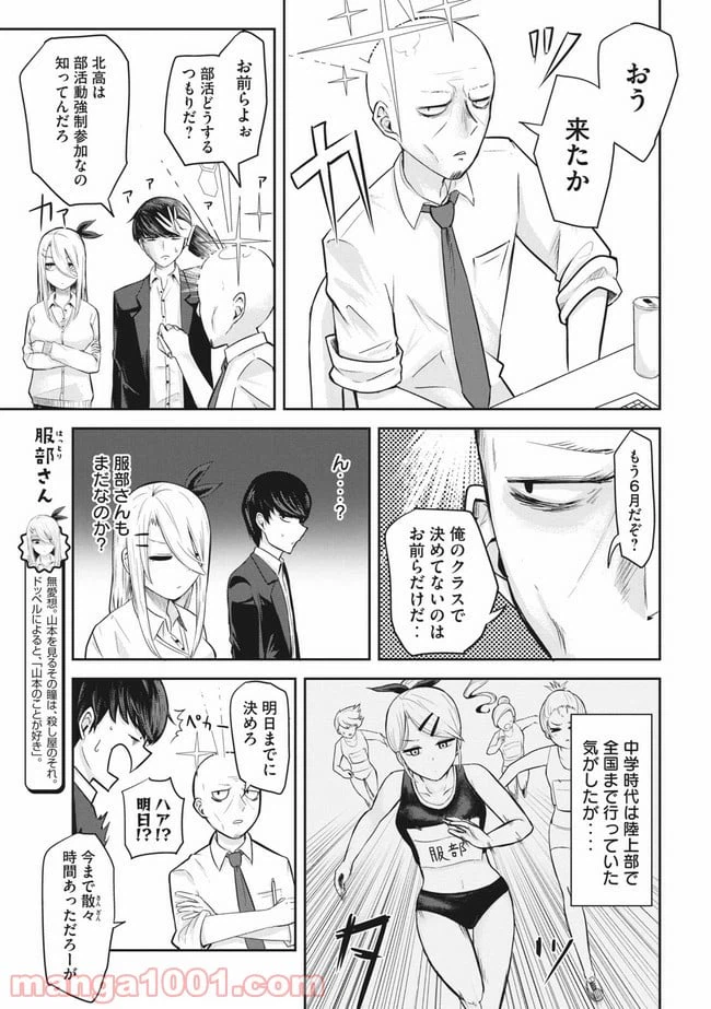 ページ 3 — 第3話